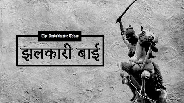 About Jhalkari Bai [ 1830-1858 ] Biography And Life History Of Jhalkari bai, A Dalit Woman warrior